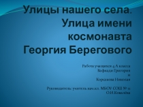 Презентация Проект Улицы моего села
