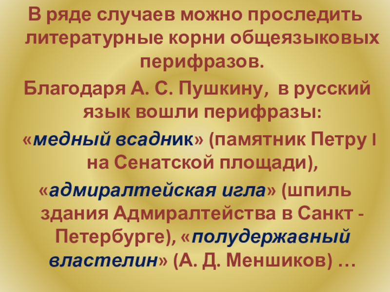 Что такое перифраз противопоставление образов эпизодов картин слов