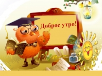 Презентация по русскому языку 5 класс Служебные части речи