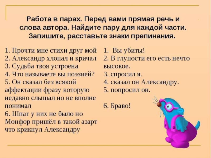 Прямая речь упражнения 5 класс. Предложения с прямой речью. Предложения с прямой речью упражнения. Упражнения на прямую речь. Стихотворения с прямой речью.