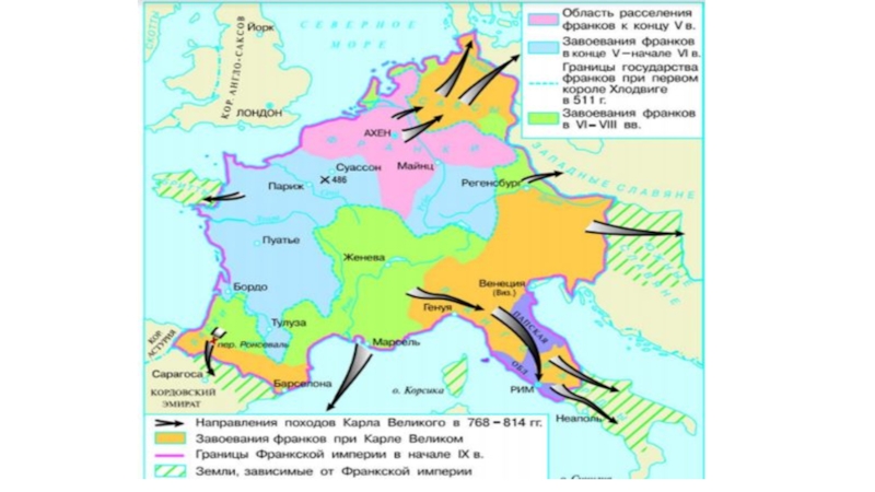 Образование франкского королевства завоевания карла великого карта