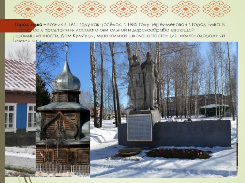 Город емва республика коми на карте. Емва город на карте. Емва республика коми численность населения. Индекс емва. Емва достопримечательности.