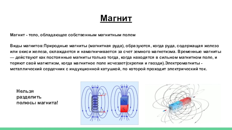 Физик с магнитным полем