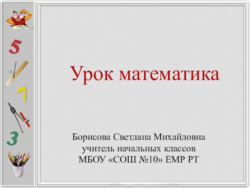 Тема нахождение нескольких долей целого 4 класс. Нахождение нескольких долей целого 4 класс. Математика 4 класс нахождение нескольких долей целого презентация. Математика 4 класс нахождение нескольких долей целого. Строканина Наталия Владимировна.