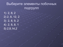Презентация по химии на тему Железо