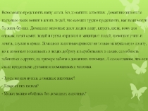Презентация о внеурочной деятельности Мы-твои друзья!