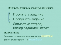 Презентация по теме Сложение и вычитание смешанных чисел 6 класс