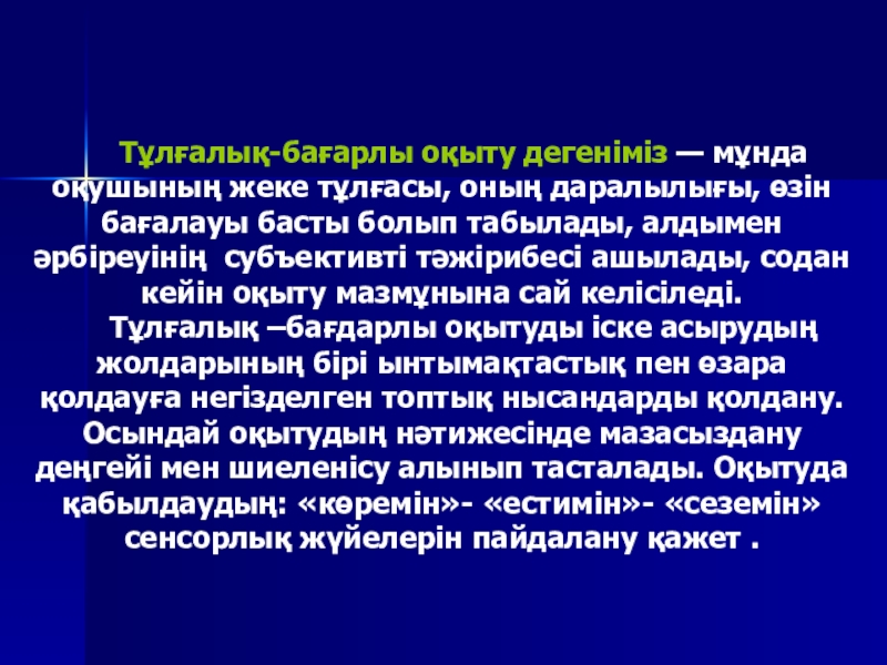 Педагогикалық инновация презентация