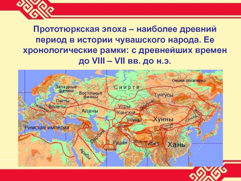 Семья один из наиболее древних социальных институтов. Какие из перечисленных гор относятся к наиболее древним. К числу наиболее древних. Самые древние народы чувашии. Число пи в древности.