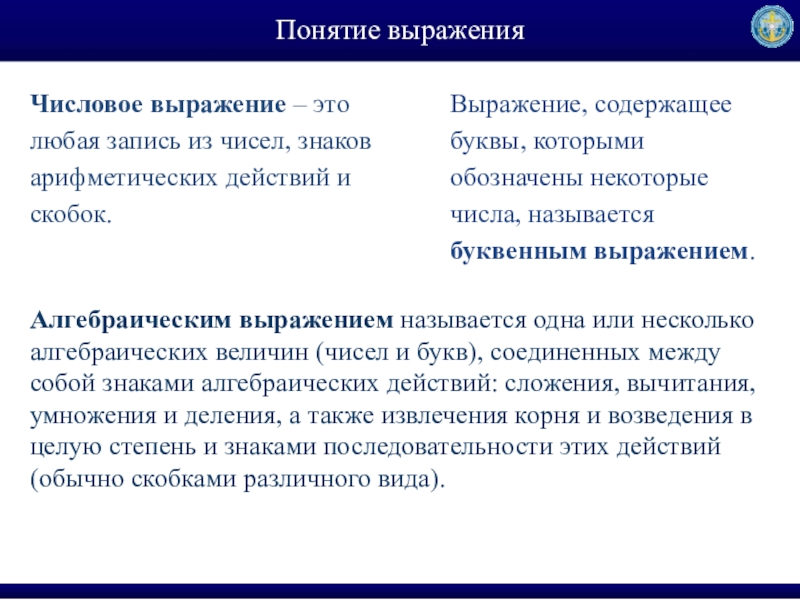 Понятие выражения. Любое понятие выражается в форме. Люцкое понятие выражения.