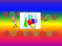 Презентации к урокам  Наглядная геометрия