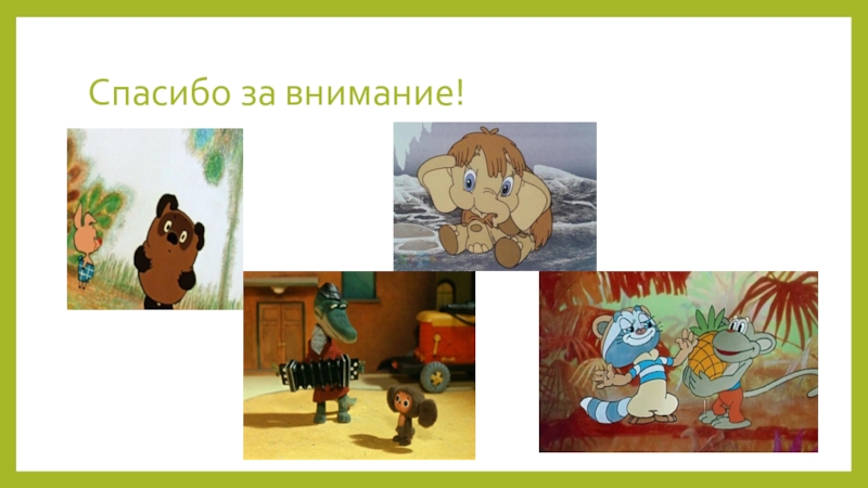 Кот леопольд художник. Персонажи отечественных мультфильмов. Герои студии союзмультфильм. Детские персонажи. Советские мульт персонажи.