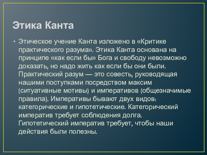 Этика канта презентация