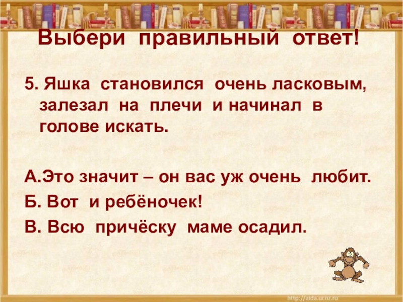 Какие чувства испытывал яшка про обезьянку. Литературное чтение 3 класс про обезьянку план. Б.Житков про обезьянку презентация 3 класс. Про обезьянку презентация 3 класс школа России. Открытый урок про обезьянку Житков 3 класс.