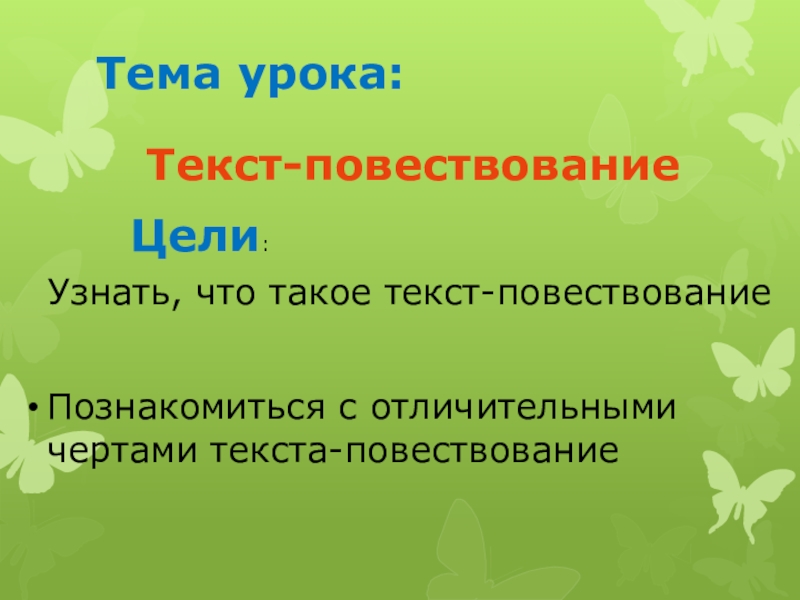 Презентация 2 класс что такое текст повествование 2 класс школа россии