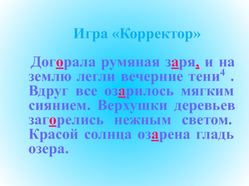 Презентация урок игра по русскому языку 5 класс презентация