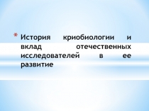 Презентация по профилю биотехнология