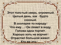 Презентация к уроку Звери в лесу