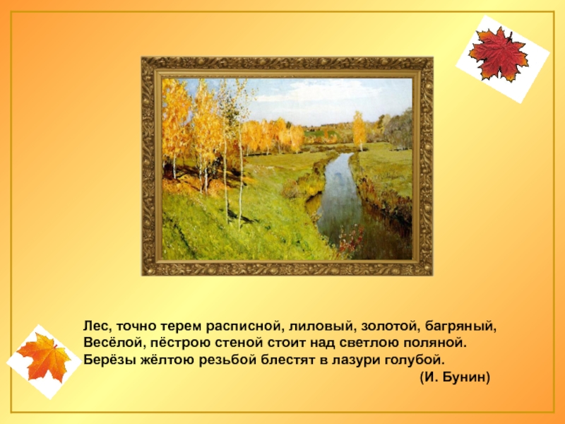 Лес точно терем. Рассуждение про осень. Сочинение любимый осенний уголок. Золотая осень рассуждение. Лес сочинение Терем.