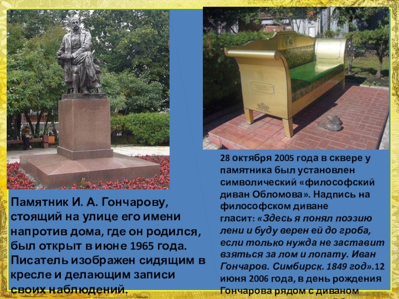 В каком году был установлен. Памятник и. а. Гончарову Ульяновск кратко. Памятник Гончарову в Симбирске. Презентация Писатели Симбирска. Родной город Гончарова.