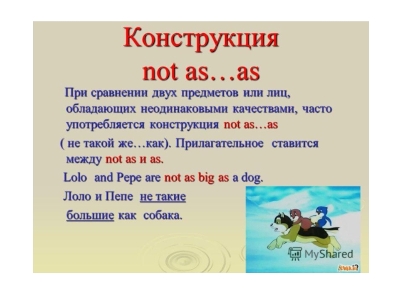 As as в английском. As as в английском языке. Конструкция as as. Конструкция not as … As. Сравнительная конструкция as as.