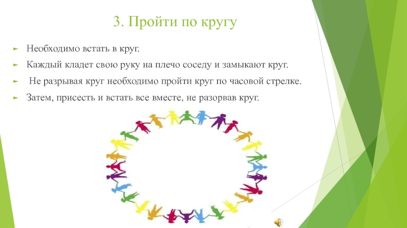 Собирают в круг на атаках. Встать в круг. Встанем в круг встанем в круг. Встать в круг стихами. Встаньте дети встаньте в круг картинка.