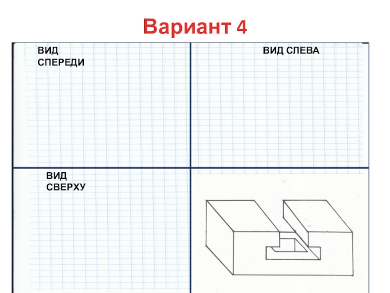 Чертеж вид спереди вид слева вид сверху