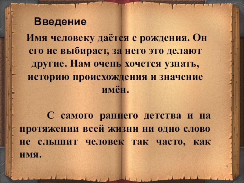 Тайна имени ксения проект для 3 класса по русскому