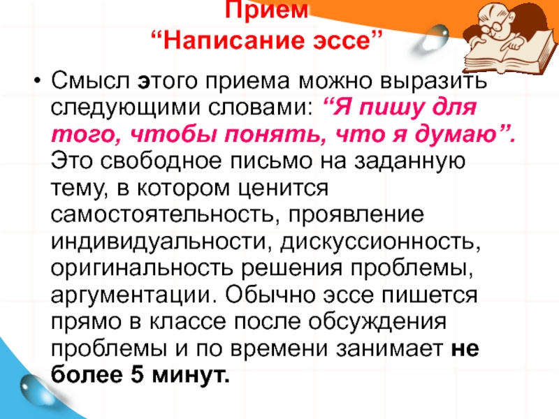 Прием 38. Прием написание эссе. Прием „написание математических сочинений ”.. Прием свободное письмо. Приём эссе свободное письмо.