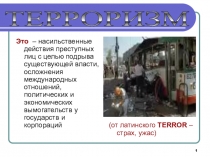 Презетация к классному часу по теме Беслан