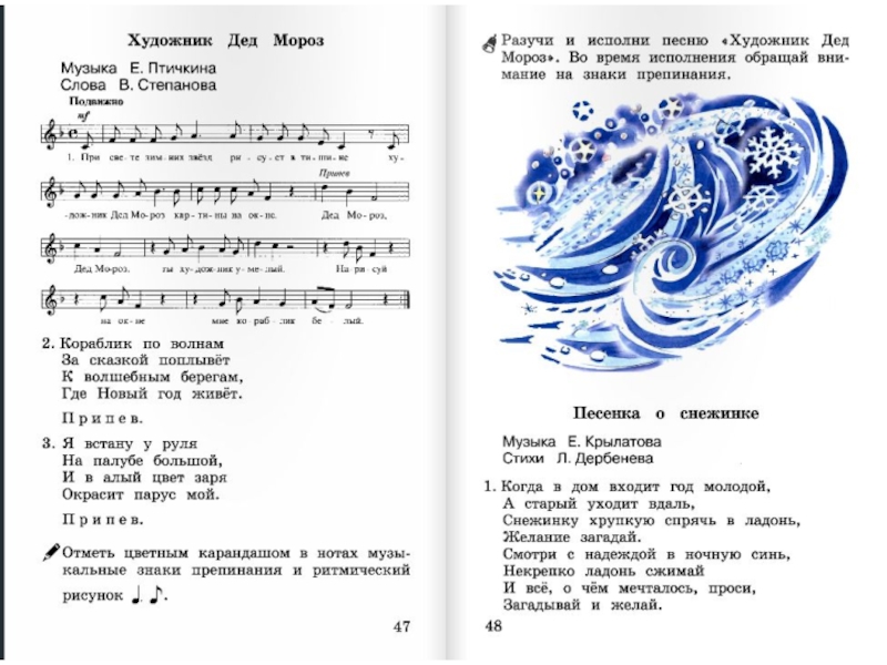 Когда приходит год молодой а старый уходит. Текст песни когда приходит год молодой. Песня Снежинка текст песни. Песенка о снежинке текст. Текс песни когда приходит год молодой.