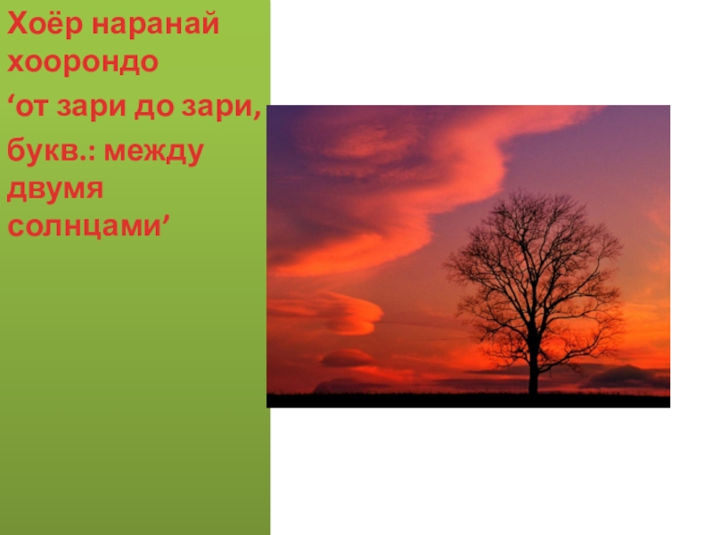 У земли ясно солнце у человека слово презентация 3 класс родной язык