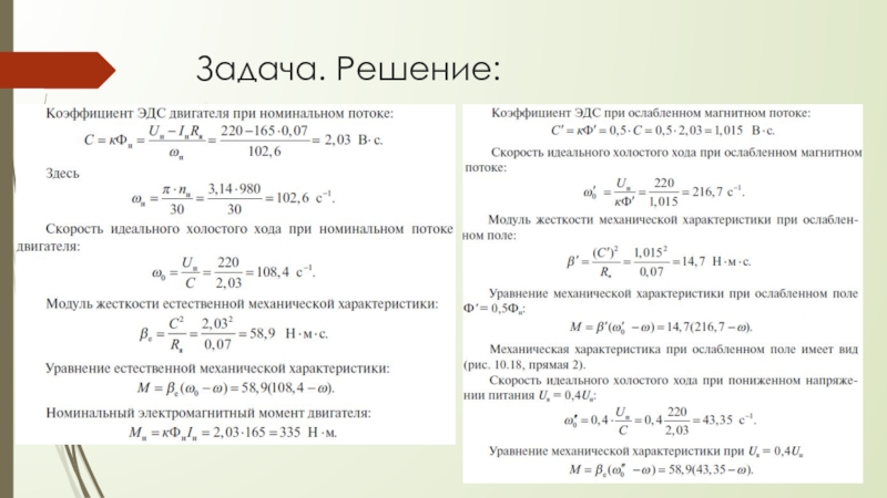 Мдк 01.01. Задачи по МДК. Электрические машины решение задач. Задачи на ЭДС С решением. Задачи с Эл.двигателями постоянного тока.