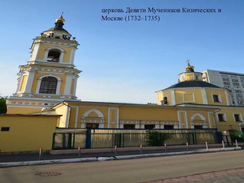 Храм девяти мучеников кизических в москве