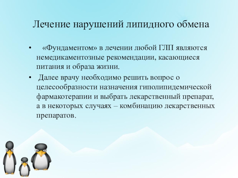 Нарушение липидного обмена. Нарушение липидного обмена лечение. Лекарства при нарушении липидного обмена. Коррекция нарушения липидного обмена препараты. Медикаментозная терапия нарушения липидного обмена.