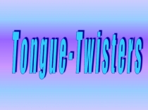 Презентация по английскому языку на тему Фонетические разминки