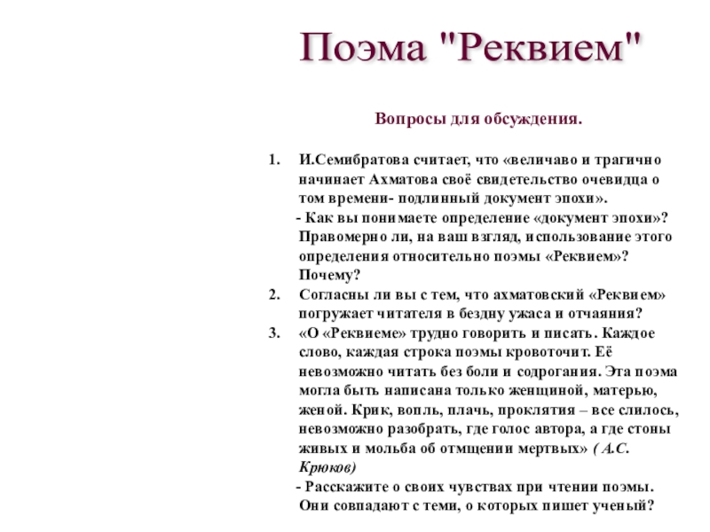 Ахматова реквием презентация 11 класс анализ поэмы