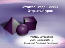 Презентация по математике на тему Пирамида (5 класс)