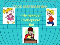 Презентация по математике на тему Числовой луч (4 класс)