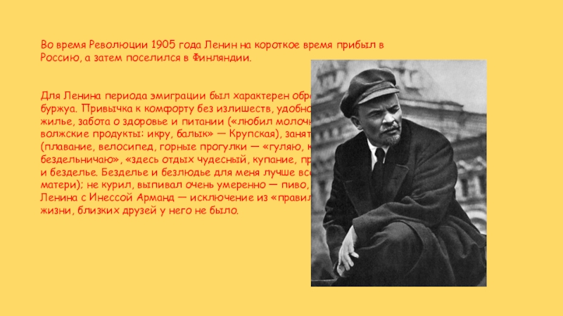 Во время Революции 1905 года Ленин на короткое время прибыл в Россию, а затем поселился в Финляндии.