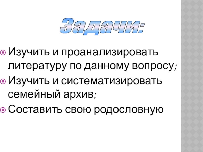 Гордимся славой своих предков проект