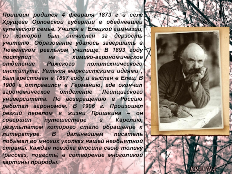 Пришвин как распускаются разные деревья презентация