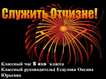 КЛАССНЫЙ ЧАС В 5 КЛАССЕ КО ДНЮ ЗАЩИТНИКА ОТЕЧЕСТВА... ПОСВЯЩЕНИЕ В РЫЦАРИ.