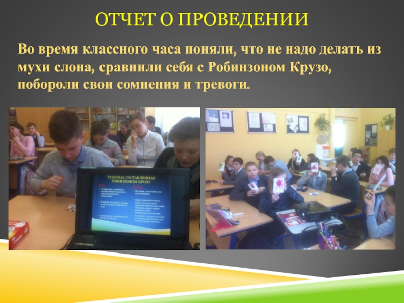 Классные часы классное время. Отчет о проведении классного часа. Отчет о проведении классных часов в школе. Классный час отчёт о выполнении. Отчёт о проведённом классном часе.