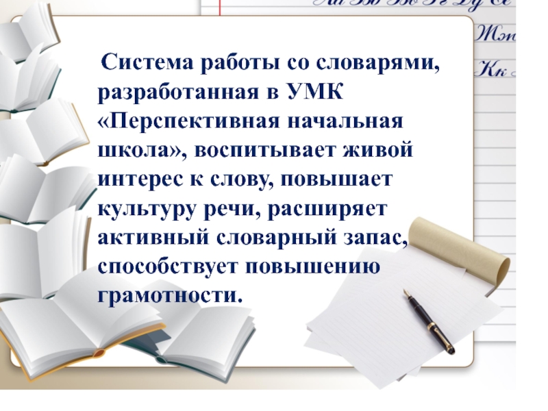 Проект работа со словарями 2 класс