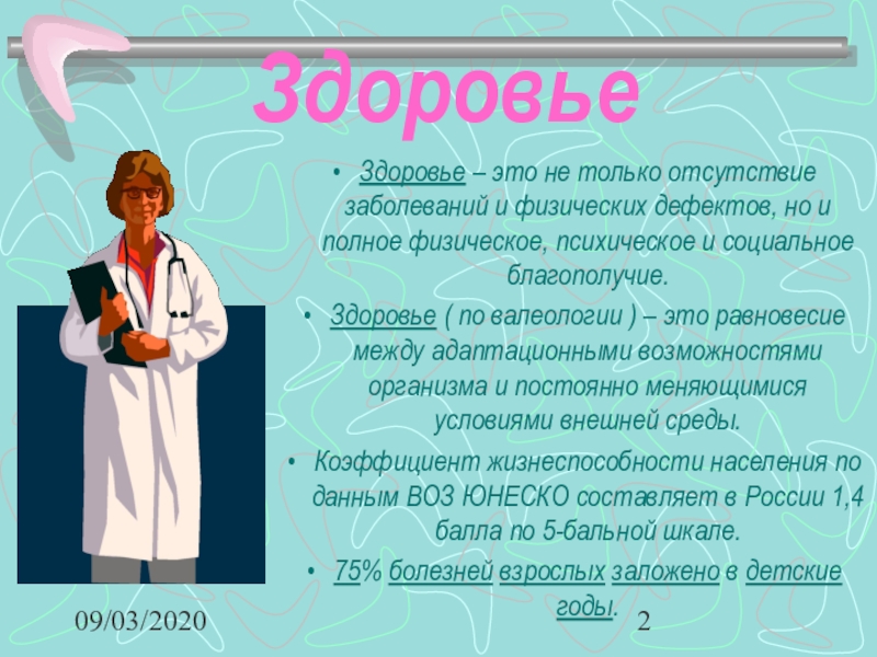 Заболевание отсутствие. О здоровье и не только. Здоровье это не только отсутствие болезней. Здоровье это не только отсутствие болезней и физических дефектов но и. Цитаты про болезни и здоровье.