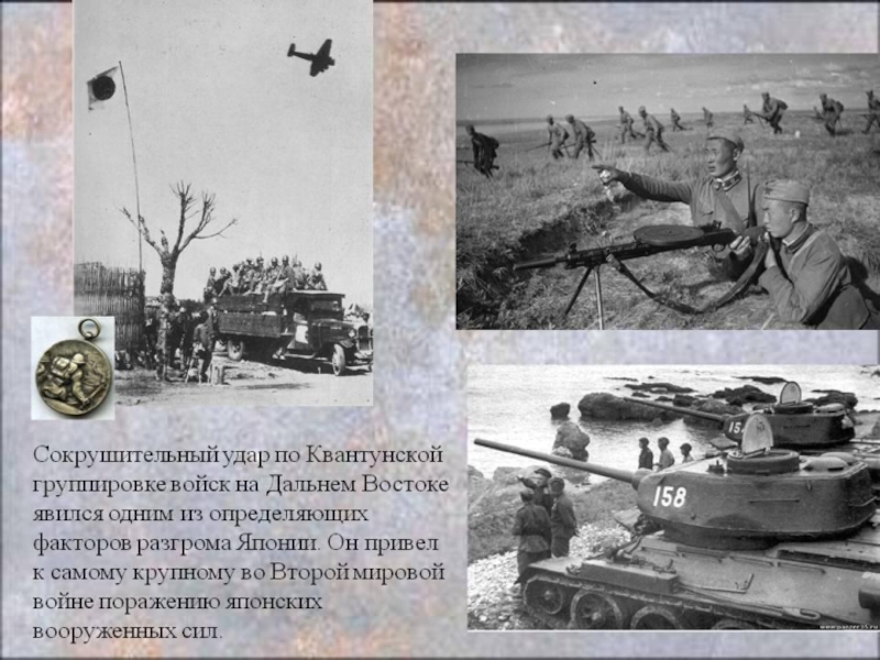 Русско японская война 1945 года презентация