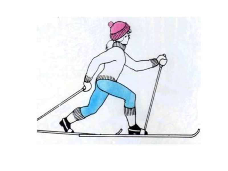 Передвижение скользящим шагом. Рисование лыжник. Ходьба на лыжах. Ходьба на лыжах скользящим шагом. Скользящий шаг на лыжах.
