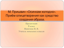 Презентация по литературному чтению на тему Осинкам холодно 3 класс Перспектива