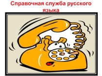 Презентация по русскому языку